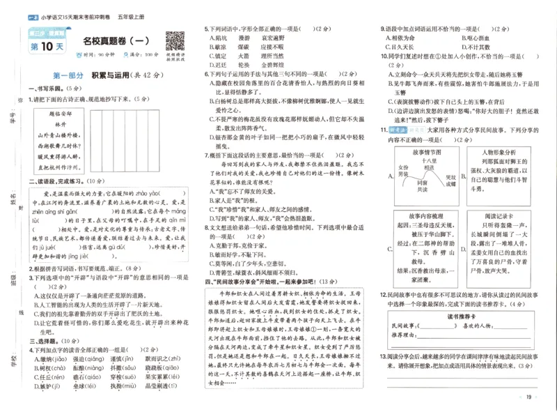 25秋《一本15天期末考前冲刺卷》语文5上_25秋小学语数英习题试卷_语文_❤25秋1-6《一本15天期末考前冲刺卷》语文-人教版(1)