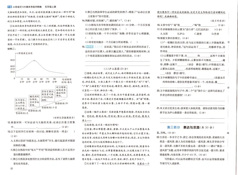 25秋《一本15天期末考前冲刺卷》语文5上_25秋小学语数英习题试卷_语文_❤25秋1-6《一本15天期末考前冲刺卷》语文-人教版(1)