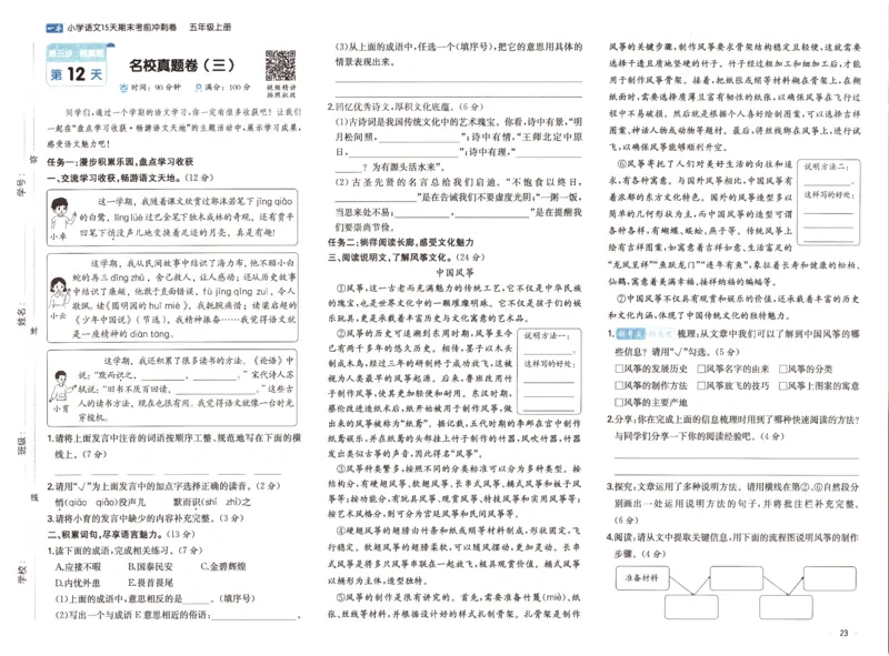25秋《一本15天期末考前冲刺卷》语文5上_25秋小学语数英习题试卷_语文_❤25秋1-6《一本15天期末考前冲刺卷》语文-人教版(1)