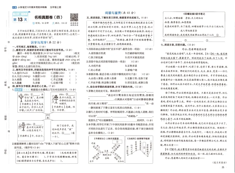 25秋《一本15天期末考前冲刺卷》语文5上_25秋小学语数英习题试卷_语文_❤25秋1-6《一本15天期末考前冲刺卷》语文-人教版(1)