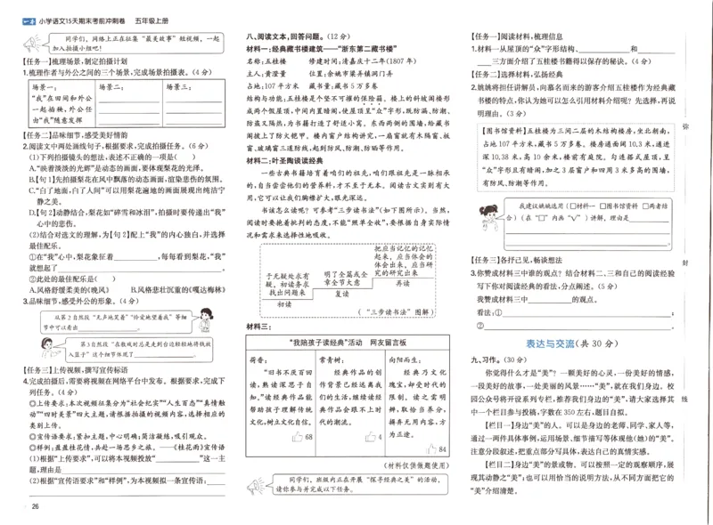 25秋《一本15天期末考前冲刺卷》语文5上_25秋小学语数英习题试卷_语文_❤25秋1-6《一本15天期末考前冲刺卷》语文-人教版(1)