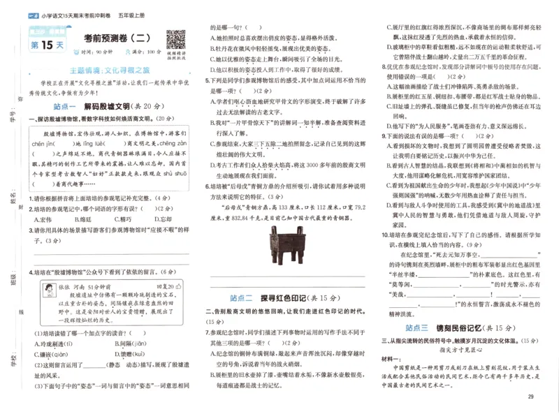 25秋《一本15天期末考前冲刺卷》语文5上_25秋小学语数英习题试卷_语文_❤25秋1-6《一本15天期末考前冲刺卷》语文-人教版(1)