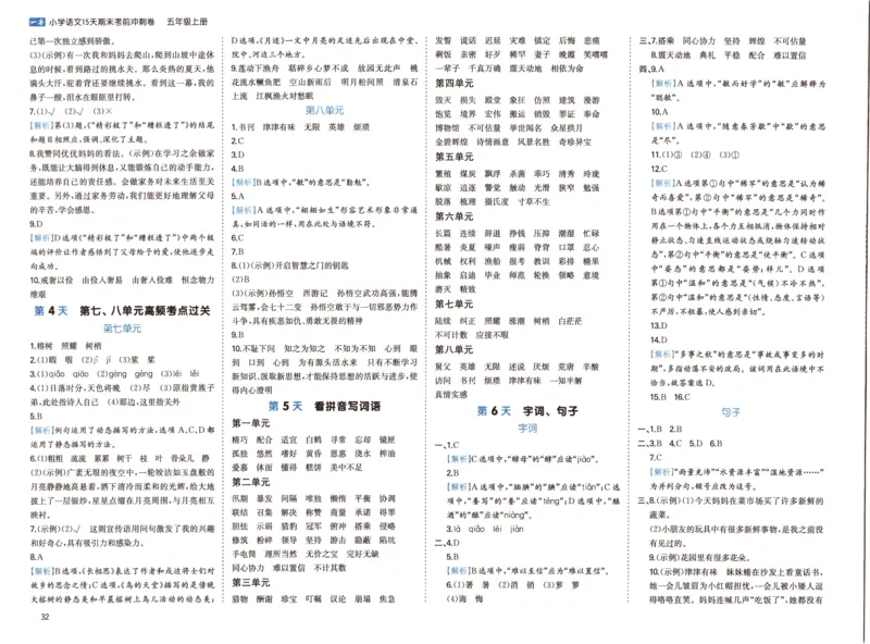 25秋《一本15天期末考前冲刺卷》语文5上_25秋小学语数英习题试卷_语文_❤25秋1-6《一本15天期末考前冲刺卷》语文-人教版(1)