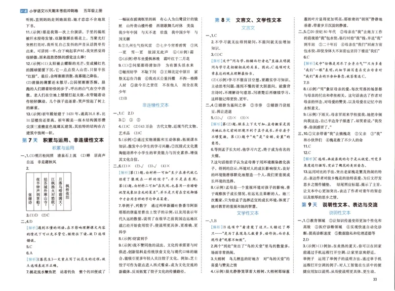 25秋《一本15天期末考前冲刺卷》语文5上_25秋小学语数英习题试卷_语文_❤25秋1-6《一本15天期末考前冲刺卷》语文-人教版(1)