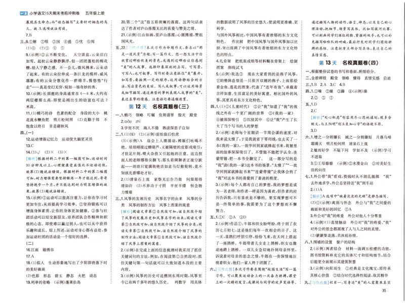 25秋《一本15天期末考前冲刺卷》语文5上_25秋小学语数英习题试卷_语文_❤25秋1-6《一本15天期末考前冲刺卷》语文-人教版(1)