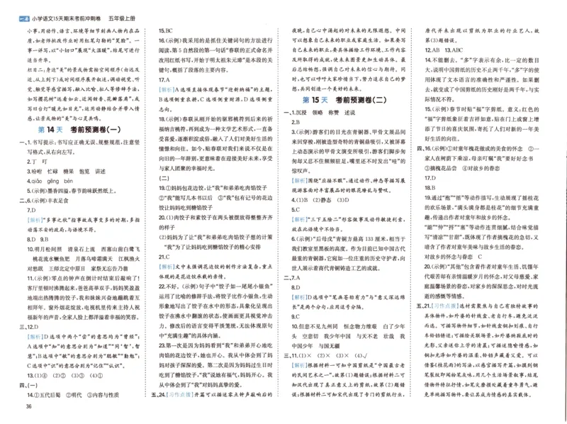 25秋《一本15天期末考前冲刺卷》语文5上_25秋小学语数英习题试卷_语文_❤25秋1-6《一本15天期末考前冲刺卷》语文-人教版(1)