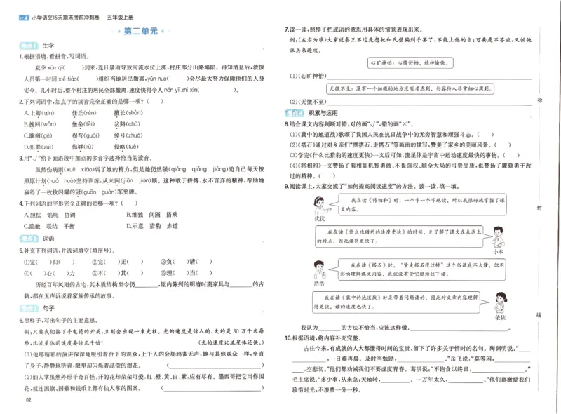 25秋《一本15天期末考前冲刺卷》语文5上_25秋小学语数英习题试卷_语文_❤25秋1-6《一本15天期末考前冲刺卷》语文-人教版(1)