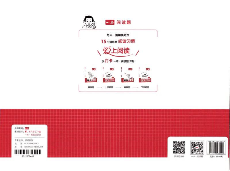 25秋《一本15天期末考前冲刺卷》语文5上_25秋小学语数英习题试卷_语文_❤25秋1-6《一本15天期末考前冲刺卷》语文-人教版(1)