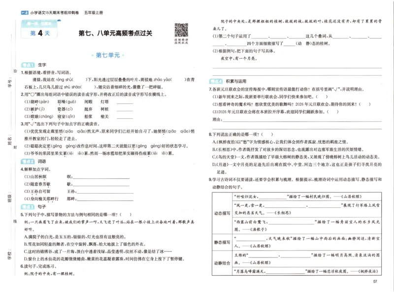 25秋《一本15天期末考前冲刺卷》语文5上_25秋小学语数英习题试卷_语文_❤25秋1-6《一本15天期末考前冲刺卷》语文-人教版(1)