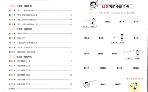 25秋《一本15天期末考前冲刺卷》语文5上_25秋小学语数英习题试卷_语文_❤25秋1-6《一本15天期末考前冲刺卷》语文-人教版(1)