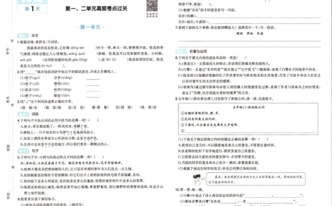 25秋《一本15天期末考前冲刺卷》语文5上_25秋小学语数英习题试卷_语文_❤25秋1-6《一本15天期末考前冲刺卷》语文-人教版(1)