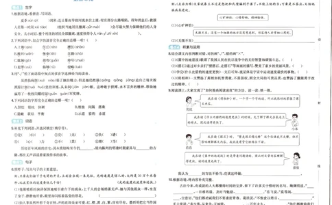 25秋《一本15天期末考前冲刺卷》语文5上_25秋小学语数英习题试卷_语文_❤25秋1-6《一本15天期末考前冲刺卷》语文-人教版(1)