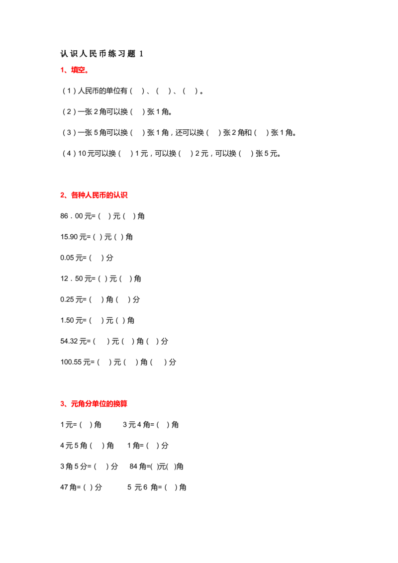 二年级上册数学知识学习认识人民币练习题1_二年级上下册资料_小学二年级学习资料-25年更新版_2-03、小学二年级数学上册_2-3-2、练习题、作业、试题、试卷_通用_人民币