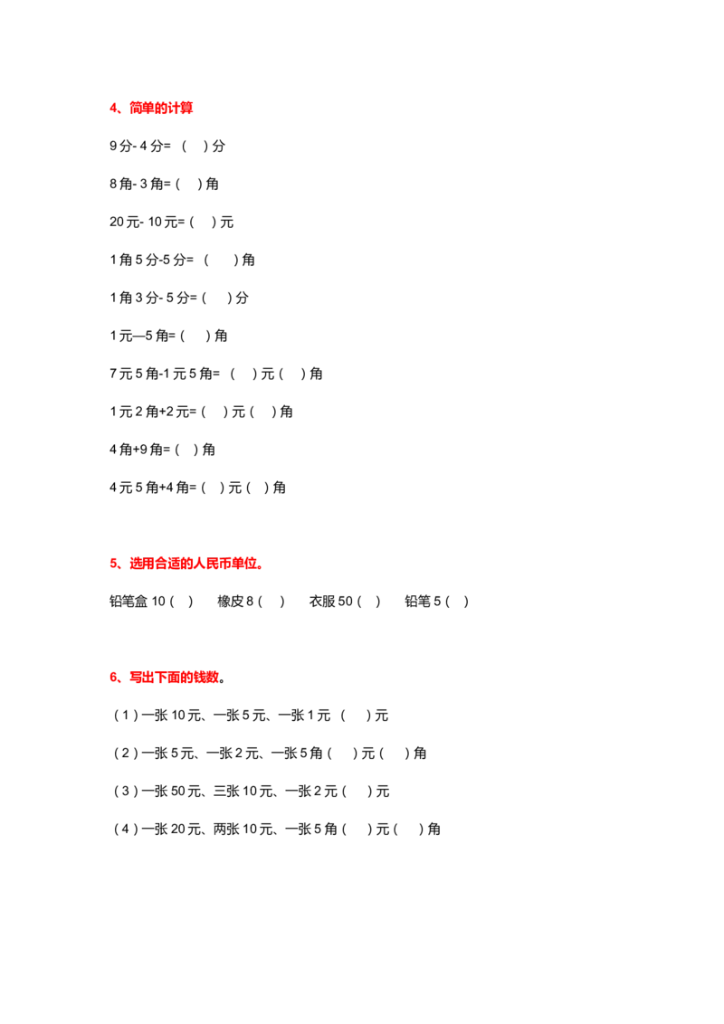 二年级上册数学知识学习认识人民币练习题1_二年级上下册资料_小学二年级学习资料-25年更新版_2-03、小学二年级数学上册_2-3-2、练习题、作业、试题、试卷_通用_人民币