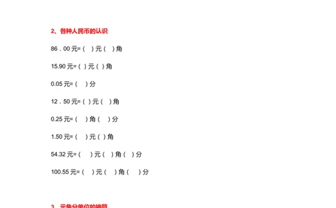二年级上册数学知识学习认识人民币练习题1_二年级上下册资料_小学二年级学习资料-25年更新版_2-03、小学二年级数学上册_2-3-2、练习题、作业、试题、试卷_通用_人民币