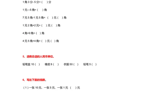 二年级上册数学知识学习认识人民币练习题1_二年级上下册资料_小学二年级学习资料-25年更新版_2-03、小学二年级数学上册_2-3-2、练习题、作业、试题、试卷_通用_人民币