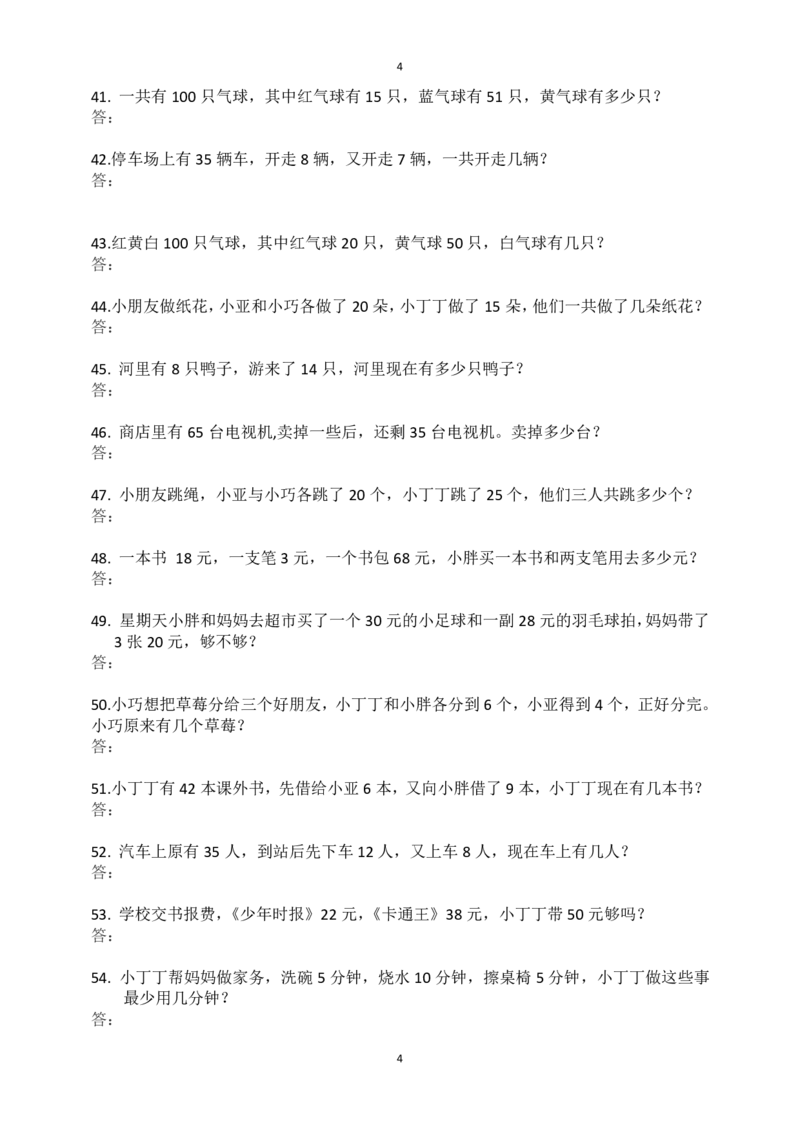 一（上）数学：必考应用题100道_一年级上下册资料_小学一年级学习资料-25年更新版_1-03、小学一年级数学上册_通用_精品专项练习（通用版）