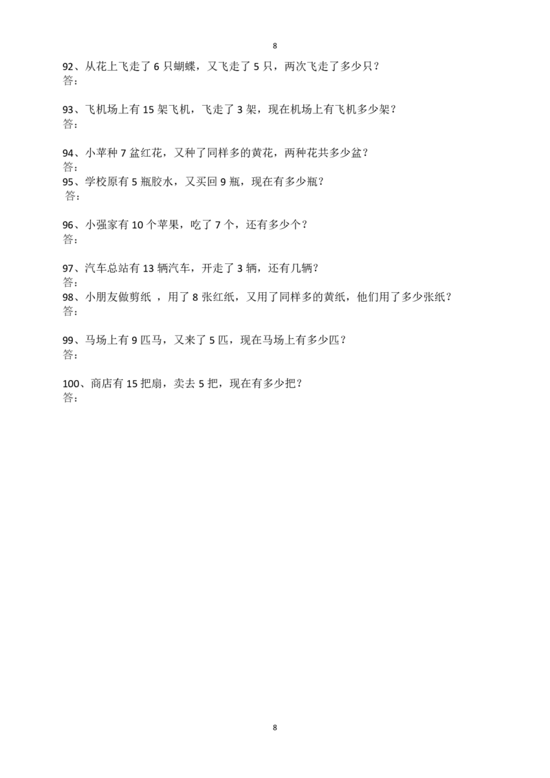 一（上）数学：必考应用题100道_一年级上下册资料_小学一年级学习资料-25年更新版_1-03、小学一年级数学上册_通用_精品专项练习（通用版）