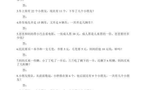 一（上）数学：必考应用题100道_一年级上下册资料_小学一年级学习资料-25年更新版_1-03、小学一年级数学上册_通用_精品专项练习（通用版）