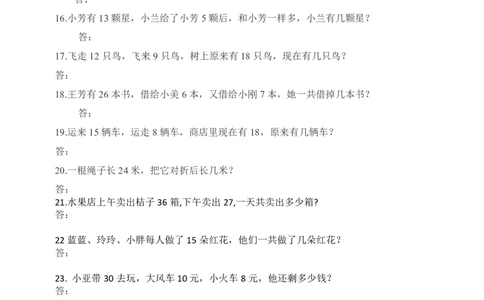 一（上）数学：必考应用题100道_一年级上下册资料_小学一年级学习资料-25年更新版_1-03、小学一年级数学上册_通用_精品专项练习（通用版）