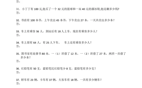 一（上）数学：必考应用题100道_一年级上下册资料_小学一年级学习资料-25年更新版_1-03、小学一年级数学上册_通用_精品专项练习（通用版）