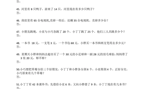 一（上）数学：必考应用题100道_一年级上下册资料_小学一年级学习资料-25年更新版_1-03、小学一年级数学上册_通用_精品专项练习（通用版）