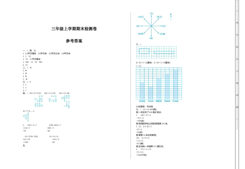 三（上）54制青岛版数学期末真题卷.1_三年级上下册资料_小学三年级学习资料-25年更新版_3-03、小学三年级数学上册_3-3-2、练习题、作业、试题、试卷_青岛版（54制）