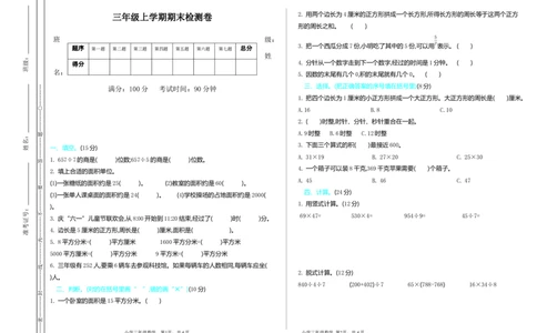 三（上）54制青岛版数学期末真题卷.1_三年级上下册资料_小学三年级学习资料-25年更新版_3-03、小学三年级数学上册_3-3-2、练习题、作业、试题、试卷_青岛版（54制）