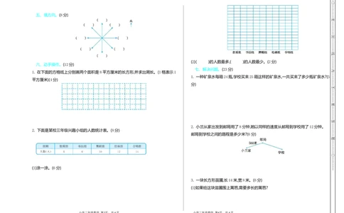 三（上）54制青岛版数学期末真题卷.1_三年级上下册资料_小学三年级学习资料-25年更新版_3-03、小学三年级数学上册_3-3-2、练习题、作业、试题、试卷_青岛版（54制）