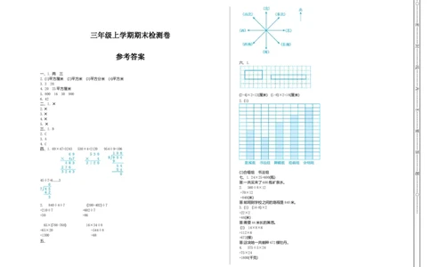 三（上）54制青岛版数学期末真题卷.1_三年级上下册资料_小学三年级学习资料-25年更新版_3-03、小学三年级数学上册_3-3-2、练习题、作业、试题、试卷_青岛版（54制）