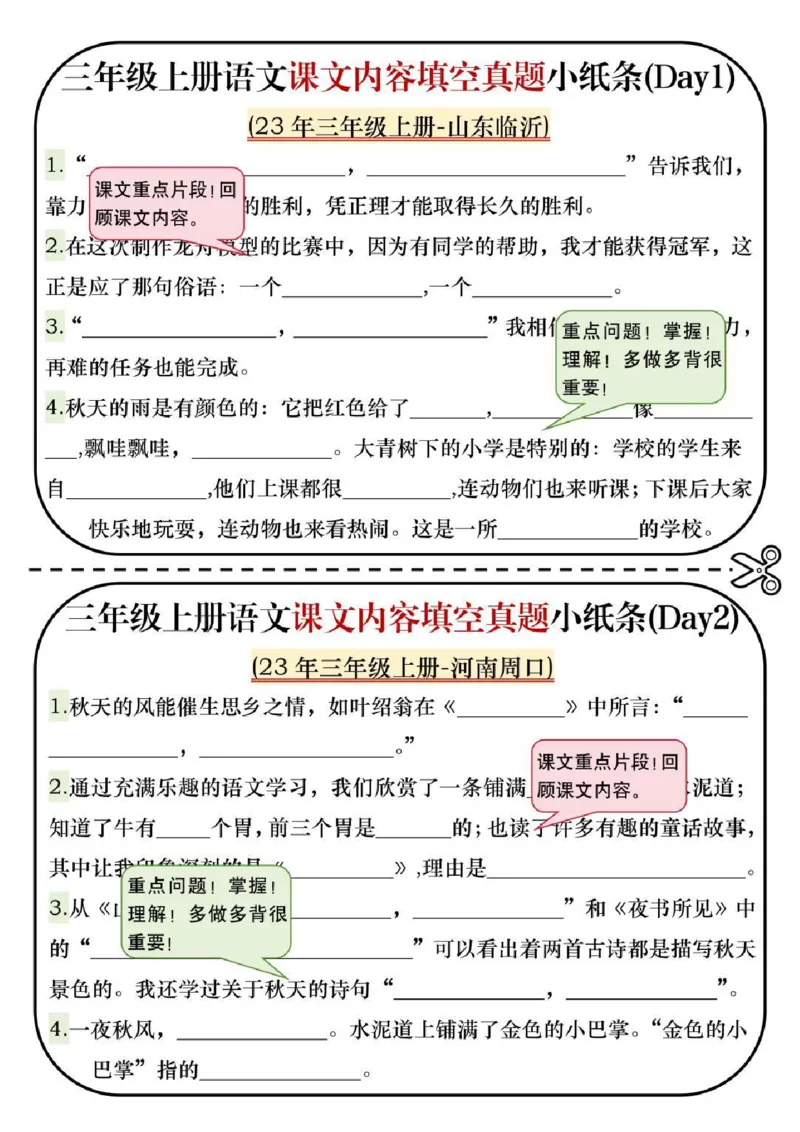 三年级上册语文课文内容填空_三年级上下册资料_三年级上册小红书同款资料_三年级(1)