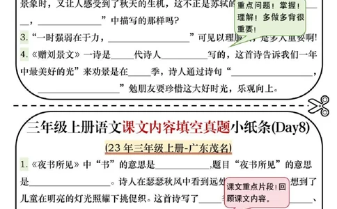 三年级上册语文课文内容填空_三年级上下册资料_三年级上册小红书同款资料_三年级(1)