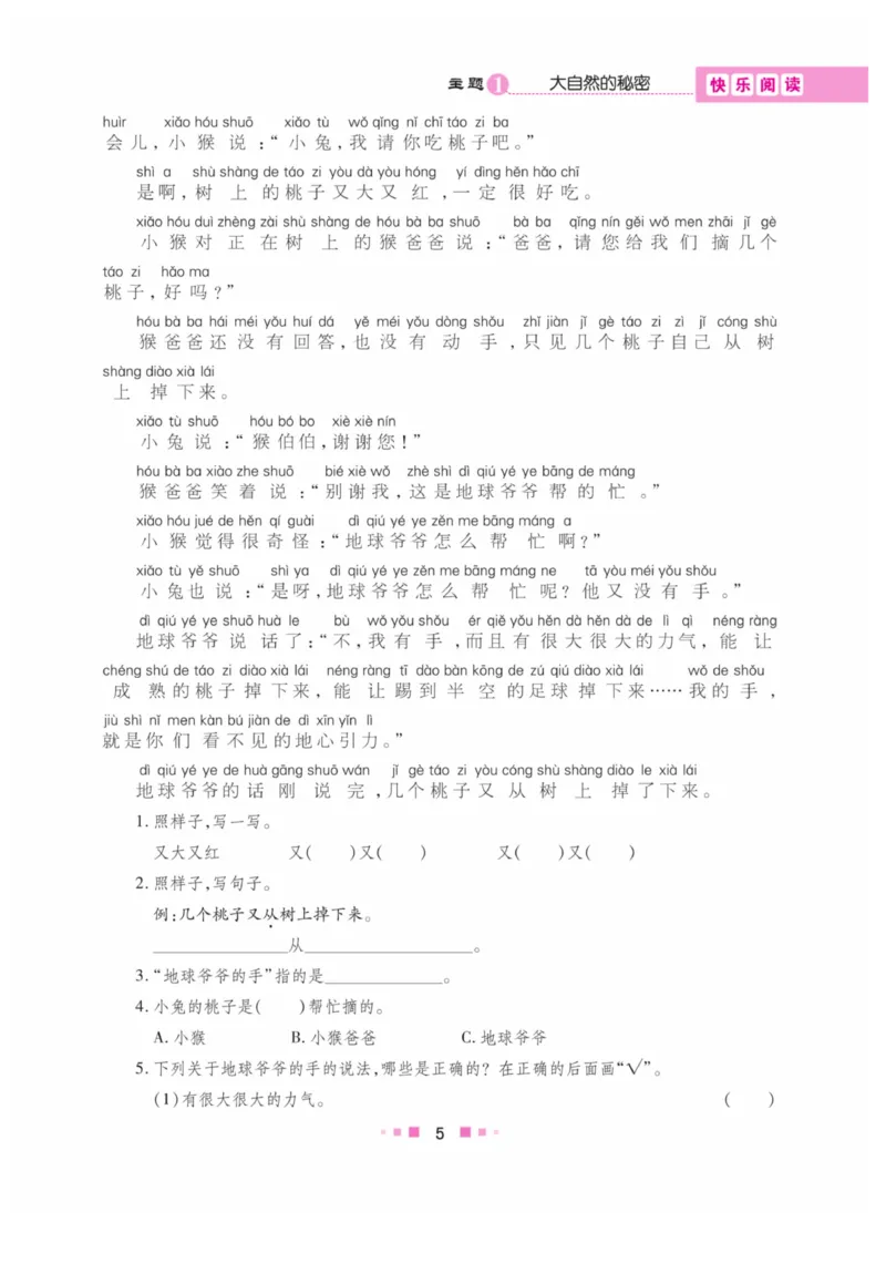 《阅读与写作》语文2年级上册（RJ）_二年级上下册资料_小学二年级学习资料-25年更新版_2-01、小学二年级语文上册_2-1-2、练习题、作业、试题、试卷_电子册类