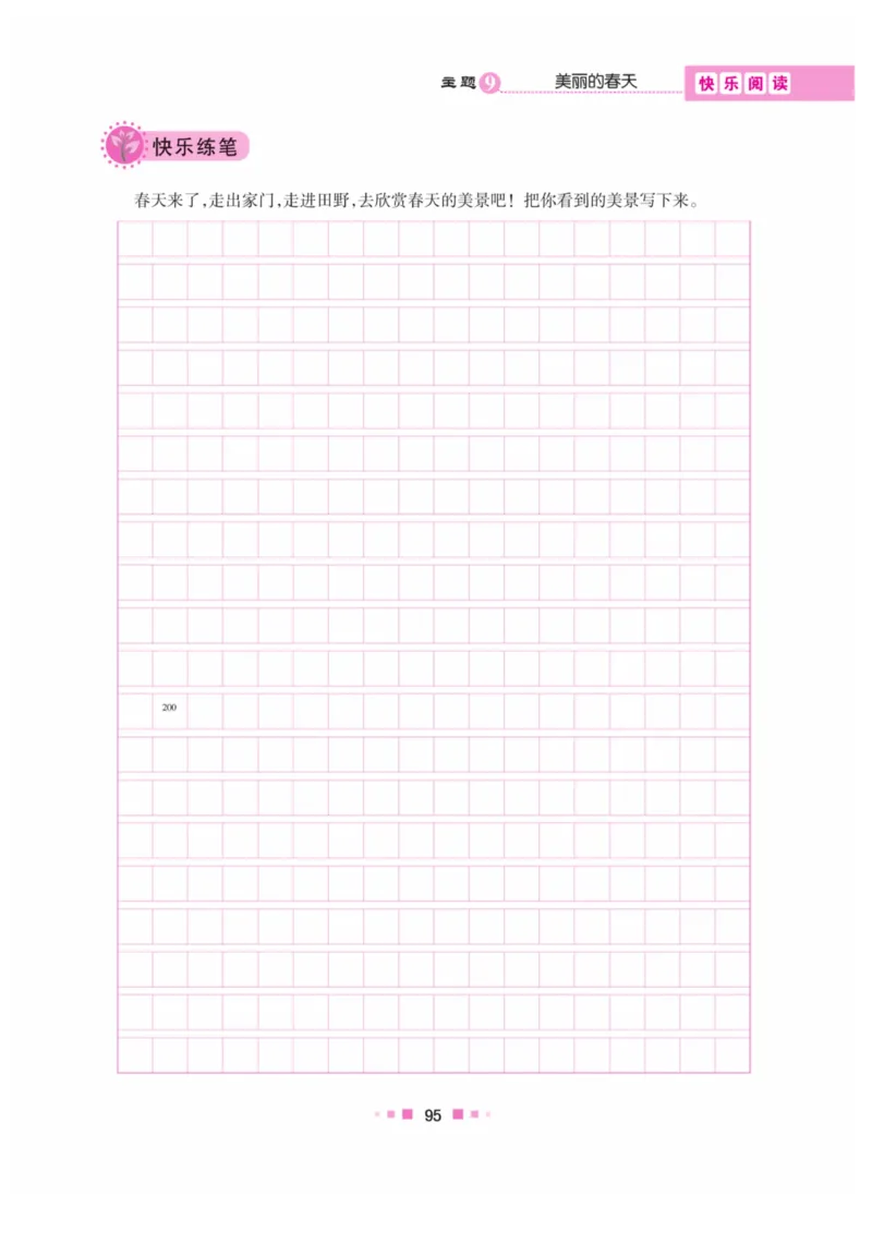 《阅读与写作》语文2年级上册（RJ）_二年级上下册资料_小学二年级学习资料-25年更新版_2-01、小学二年级语文上册_2-1-2、练习题、作业、试题、试卷_电子册类