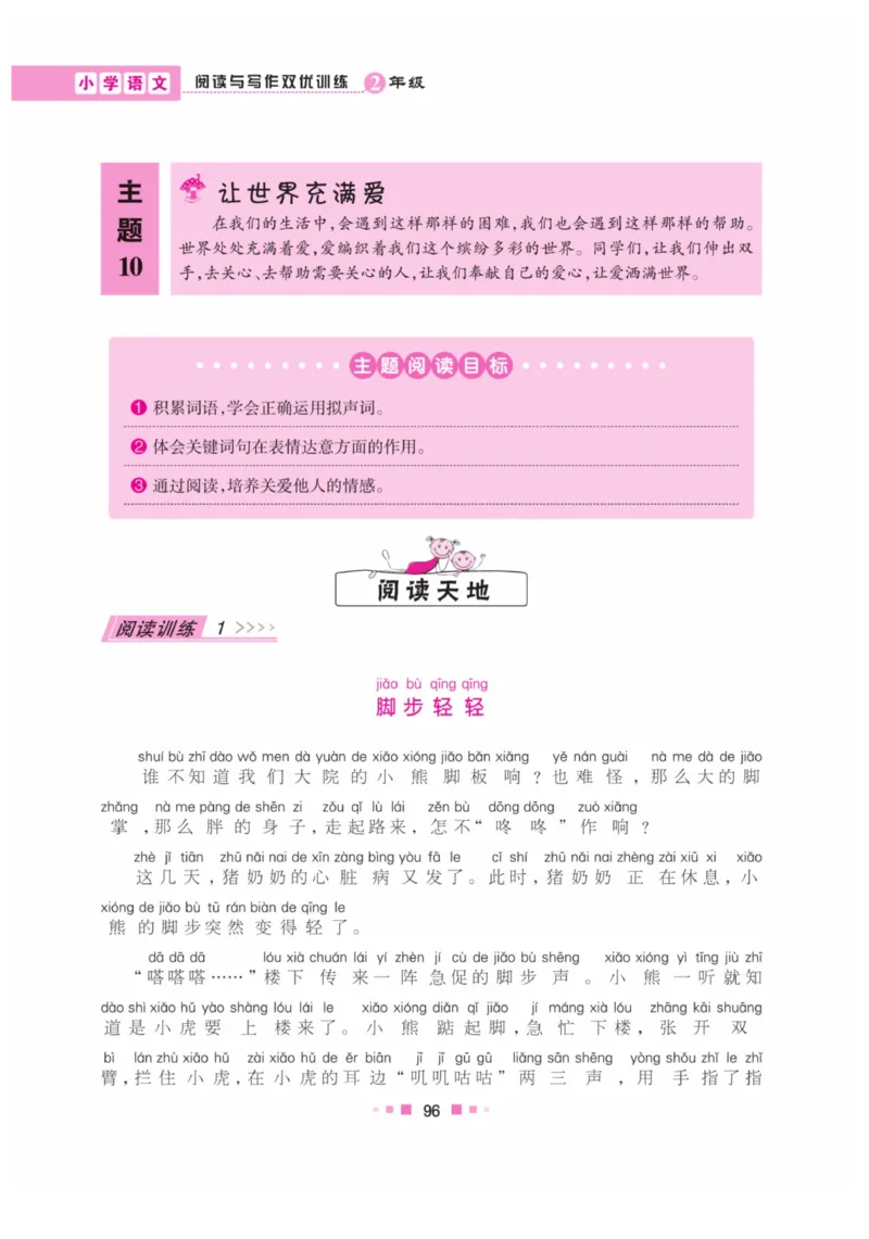 《阅读与写作》语文2年级上册（RJ）_二年级上下册资料_小学二年级学习资料-25年更新版_2-01、小学二年级语文上册_2-1-2、练习题、作业、试题、试卷_电子册类