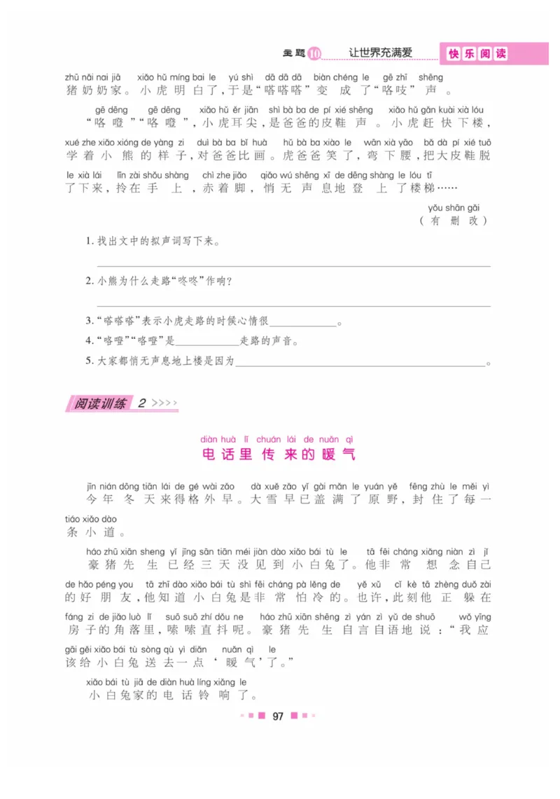 《阅读与写作》语文2年级上册（RJ）_二年级上下册资料_小学二年级学习资料-25年更新版_2-01、小学二年级语文上册_2-1-2、练习题、作业、试题、试卷_电子册类