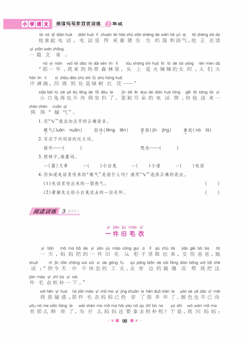 《阅读与写作》语文2年级上册（RJ）_二年级上下册资料_小学二年级学习资料-25年更新版_2-01、小学二年级语文上册_2-1-2、练习题、作业、试题、试卷_电子册类