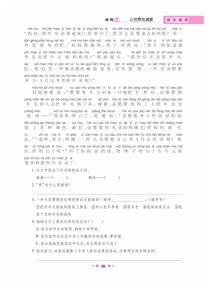 《阅读与写作》语文2年级上册（RJ）_二年级上下册资料_小学二年级学习资料-25年更新版_2-01、小学二年级语文上册_2-1-2、练习题、作业、试题、试卷_电子册类