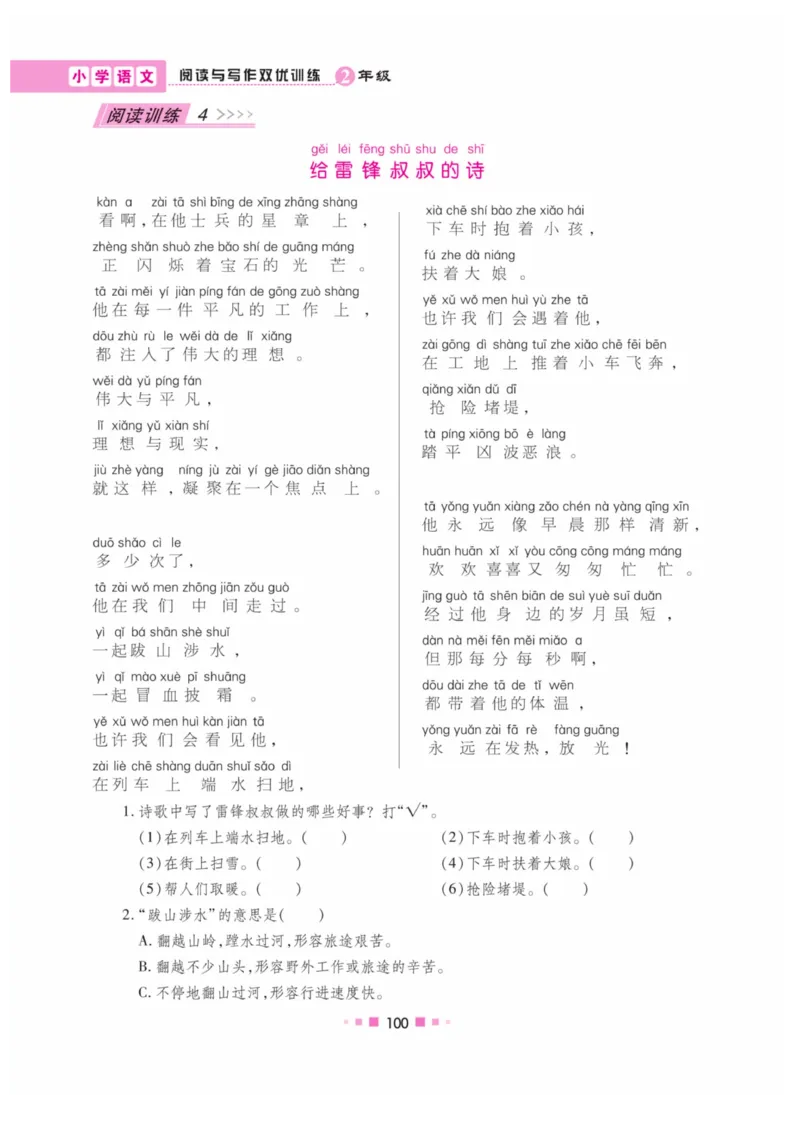 《阅读与写作》语文2年级上册（RJ）_二年级上下册资料_小学二年级学习资料-25年更新版_2-01、小学二年级语文上册_2-1-2、练习题、作业、试题、试卷_电子册类