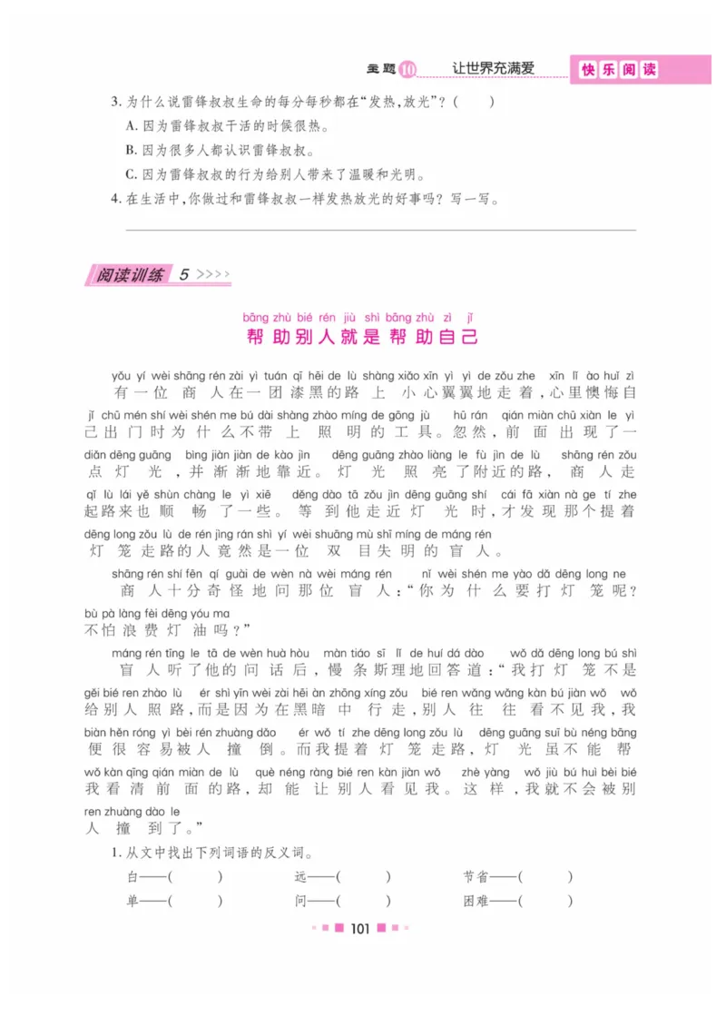 《阅读与写作》语文2年级上册（RJ）_二年级上下册资料_小学二年级学习资料-25年更新版_2-01、小学二年级语文上册_2-1-2、练习题、作业、试题、试卷_电子册类