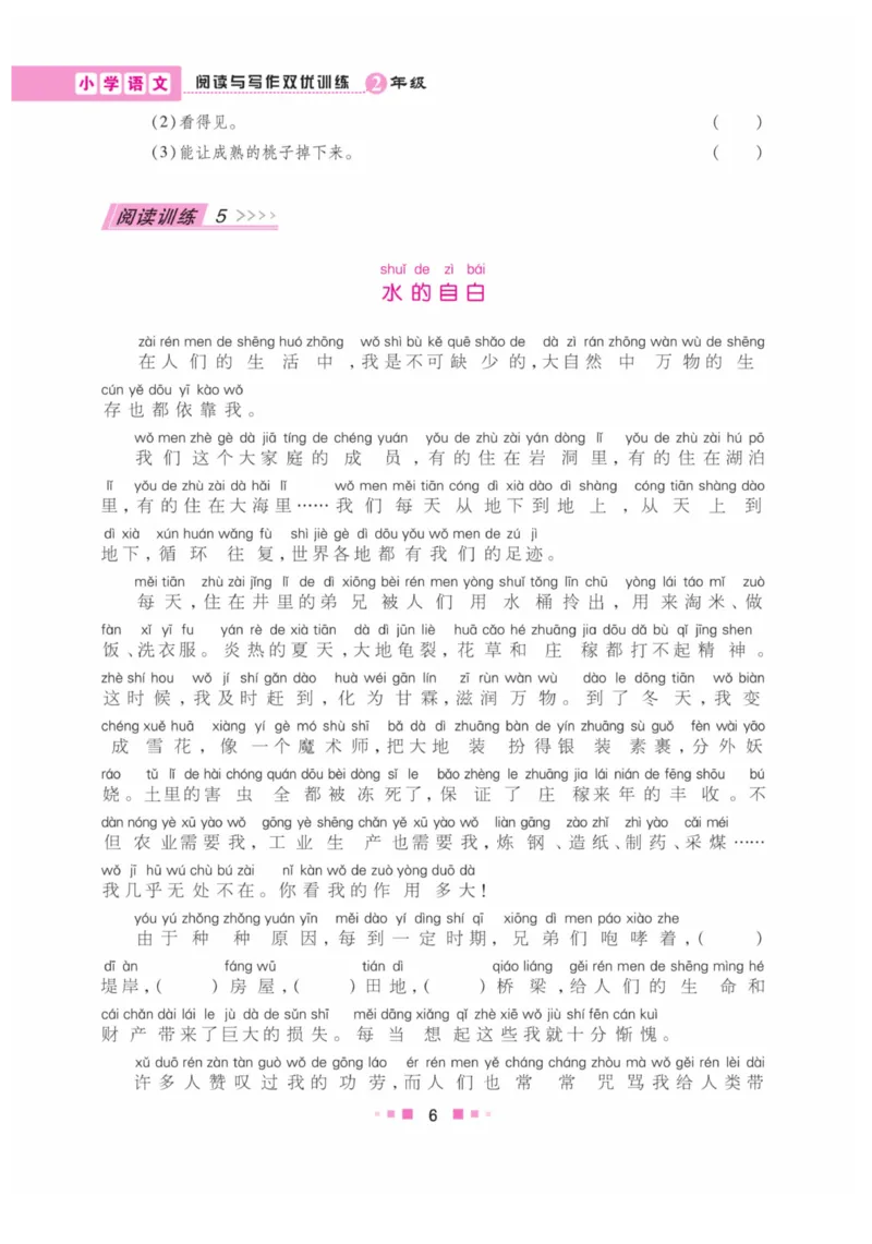 《阅读与写作》语文2年级上册（RJ）_二年级上下册资料_小学二年级学习资料-25年更新版_2-01、小学二年级语文上册_2-1-2、练习题、作业、试题、试卷_电子册类