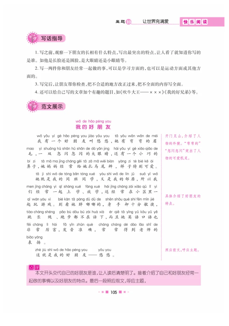 《阅读与写作》语文2年级上册（RJ）_二年级上下册资料_小学二年级学习资料-25年更新版_2-01、小学二年级语文上册_2-1-2、练习题、作业、试题、试卷_电子册类