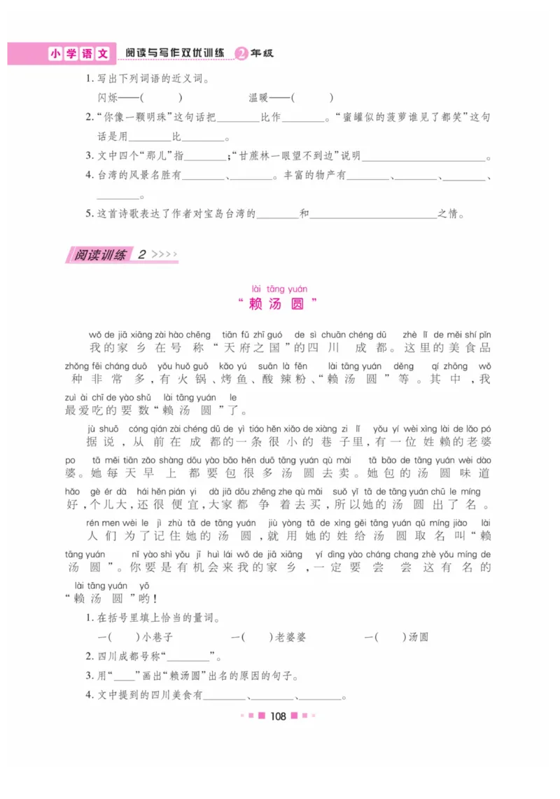 《阅读与写作》语文2年级上册（RJ）_二年级上下册资料_小学二年级学习资料-25年更新版_2-01、小学二年级语文上册_2-1-2、练习题、作业、试题、试卷_电子册类