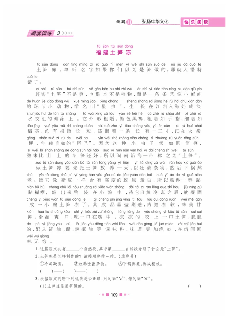 《阅读与写作》语文2年级上册（RJ）_二年级上下册资料_小学二年级学习资料-25年更新版_2-01、小学二年级语文上册_2-1-2、练习题、作业、试题、试卷_电子册类