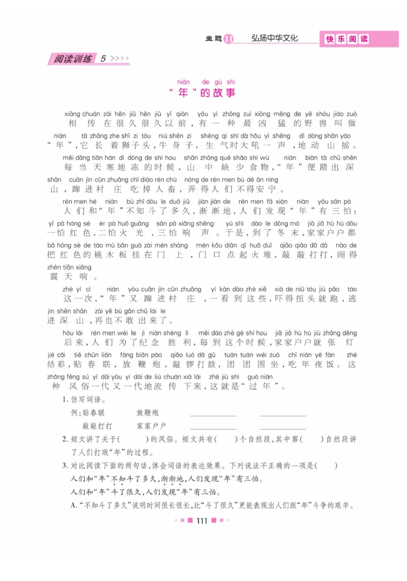 《阅读与写作》语文2年级上册（RJ）_二年级上下册资料_小学二年级学习资料-25年更新版_2-01、小学二年级语文上册_2-1-2、练习题、作业、试题、试卷_电子册类