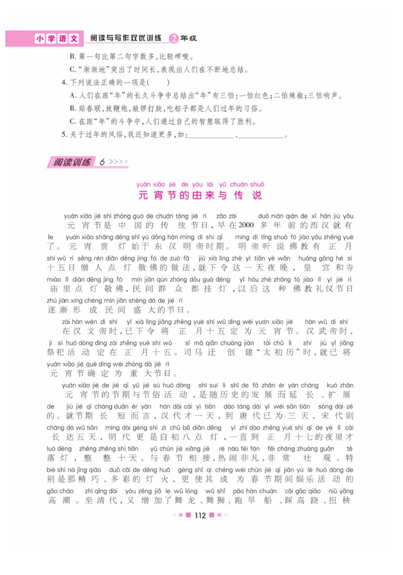 《阅读与写作》语文2年级上册（RJ）_二年级上下册资料_小学二年级学习资料-25年更新版_2-01、小学二年级语文上册_2-1-2、练习题、作业、试题、试卷_电子册类