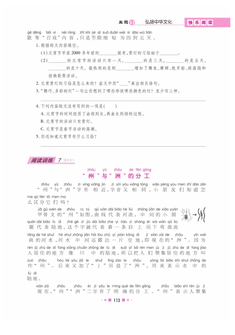 《阅读与写作》语文2年级上册（RJ）_二年级上下册资料_小学二年级学习资料-25年更新版_2-01、小学二年级语文上册_2-1-2、练习题、作业、试题、试卷_电子册类