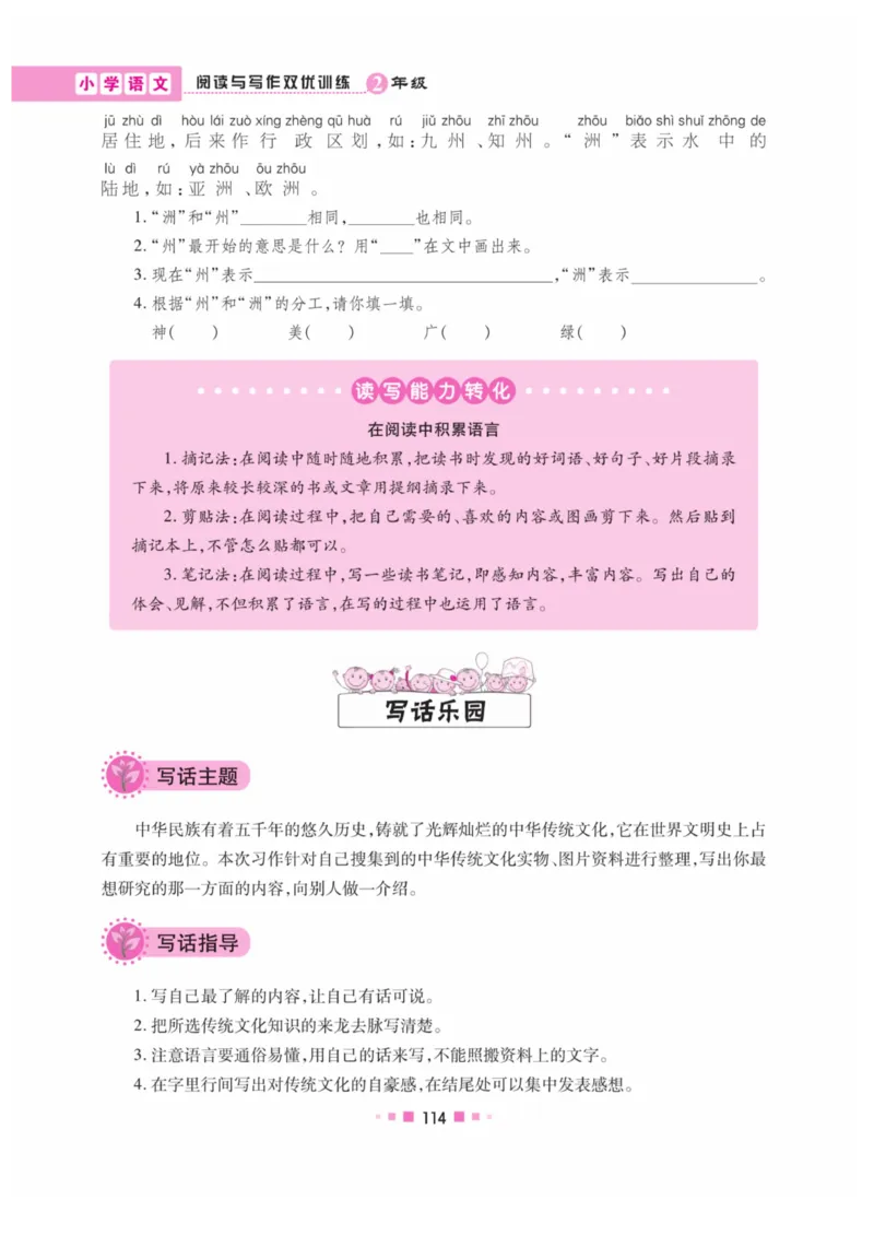 《阅读与写作》语文2年级上册（RJ）_二年级上下册资料_小学二年级学习资料-25年更新版_2-01、小学二年级语文上册_2-1-2、练习题、作业、试题、试卷_电子册类