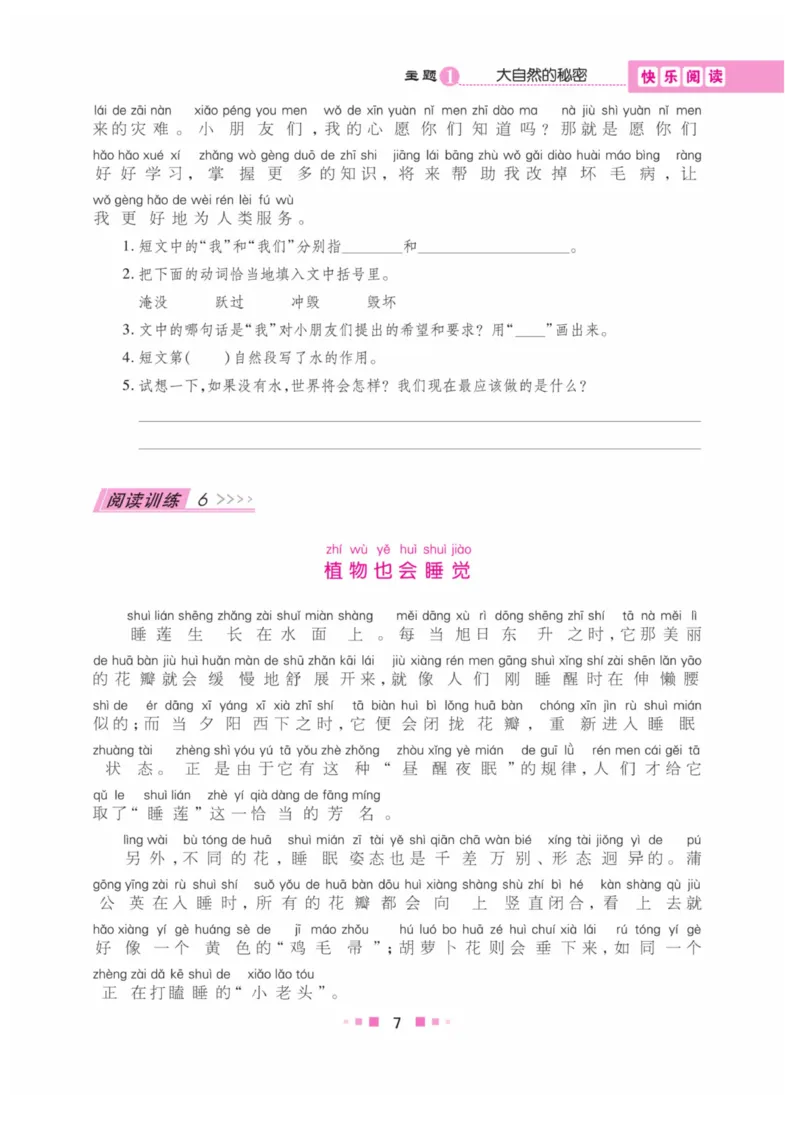 《阅读与写作》语文2年级上册（RJ）_二年级上下册资料_小学二年级学习资料-25年更新版_2-01、小学二年级语文上册_2-1-2、练习题、作业、试题、试卷_电子册类