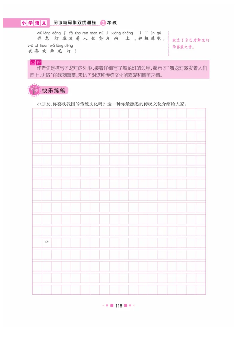 《阅读与写作》语文2年级上册（RJ）_二年级上下册资料_小学二年级学习资料-25年更新版_2-01、小学二年级语文上册_2-1-2、练习题、作业、试题、试卷_电子册类